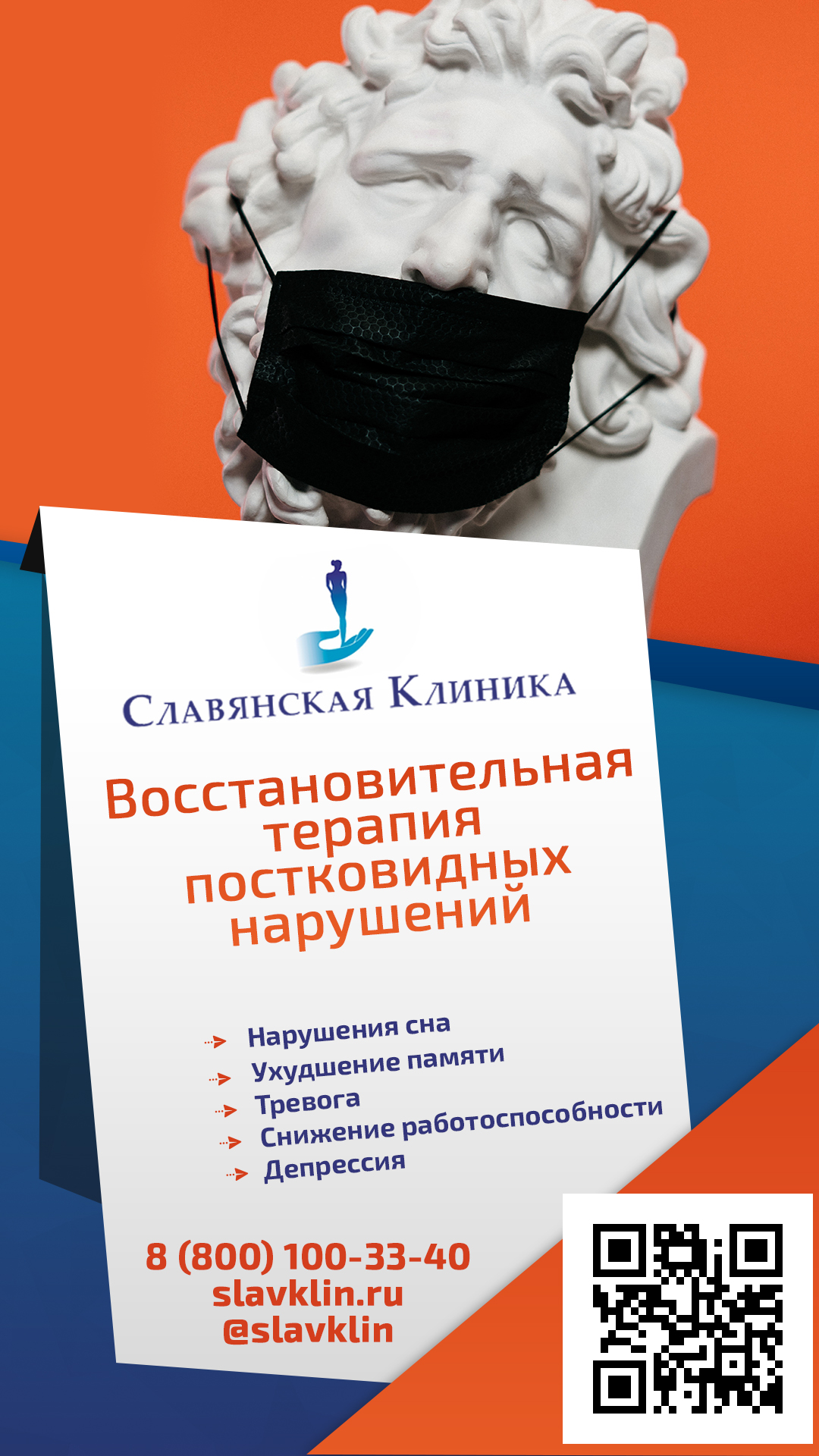 Сайт славянской клиники